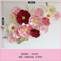 자이언트플라워 포토존 셀프돌상 페이퍼플라워 여성의 날 결혼식 웨딩 룸 무대 배경 꽃 벽, 입체 종이 플라워 키트(빨강)-k38 9001