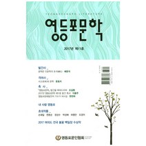 영등포 문학(2017년 제11호), 영등포문인협회