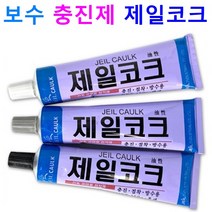 제일코크 충진제 다목적 접착재 구멍 깨진곳 보수 초강력 접착제, 제일코크 흑색 X 1개