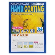 더이안 국산 도리미 손코팅지 A4 100매 코팅지 코팅필름
