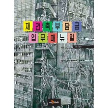재건축부담금 업무매뉴얼