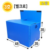 대성포장 이사박스 정리함 이삿짐박스 사이즈다양, 1개, (벨크로)3호노랑
