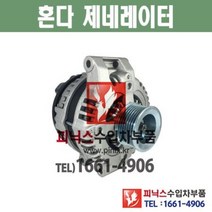 혼다 CR-V 발전기 알터네이터 제너레이터 제네레이터 새상품 수입차부품 수입차용품 PA22121