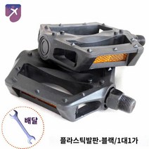 방지 페달 초경량 자전거 산악 미끄럼 범용, 플라스틱타입-블랙공구