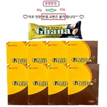 가나 초코바 아몬드 45g X 12개 기획세트 진, 96개