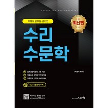 2023 수리수문학 : 토목직 공무원·공기업, 세화(박룡)