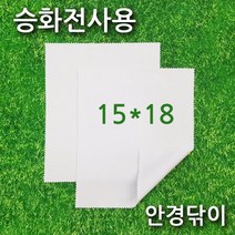 어스디자인-[크리너원단] 15x18 cm 승화전사용 안경닦이 승화전사 핸드폰크리너 초극세사원단 액정크리너