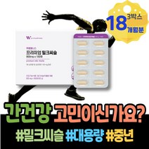 알코올 몸이피곤할때 간해독 해독제 피곤할때영양제 해독 노인 밀크시슬효과 GMP인증 회복 AST 담즙산 간기능보조제 간기능영양제 부모님선물 카르두스 간회복도움 여자 밀크시슬