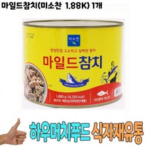(JK) 식자재 도매 유통) 마일드참치(미소찬 1.88Kg) 1개 (UA62072), 상세페이지 참조, 상세페이지 참조, 상세페이지 참조