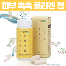 과립형 저분자 피쉬 어류 콜라겐 펩타이드 피부 단백질 스킨 히알루론산 비타민C 함유 피시 젤라틴 가수분해 정제타입 알약 생선 비늘 어린 먹는 콜라젠 60정, 60정 X 2개