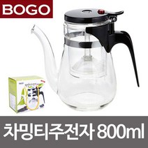 BOGO 차밍티주전자(800ml)K800 티포트 녹차주전자