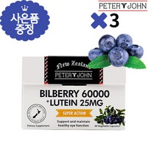 뉴질랜드 빌베리 루테인 60캡슐 고농축 루테인 효능 부모님 선물 추천 복용법해외배송, 3개