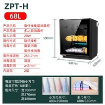 업소용 전기 온장고 비누 보온고 네일샵 피부관리실, 패키지 A, 68H UV 오존 50cm 단 하나 문 2층