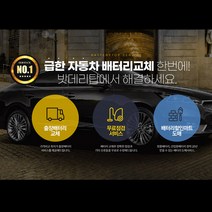 서울/경기/인천 자동차배터리 무료출장교체, 출장_델코DF50L