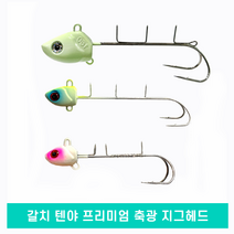 갈치텐야 40호 30g 40g 50g 160g 축광 지그헤드 생미끼채비, Ivory(145mm)