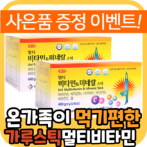 종합 멀티 비타민 미네랄 가루 분말 식 약 처 영양제 가루 분말 파우더 먹기 편한 좋은 간편 스틱 휴대용 청소년 어린이 학생 수험생 고3 맛있는 철 보충 에너지 식사 전 후