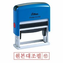 1300K 샤이니 S 310 자동스탬프 원본대조필 적 홀더랜덤, 단품