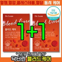 [ 혈압에 좋은 신제품출시 ] Dr.Lean 닥터린 블러드케어 블러딕스 혈액 순환 혈압 혈당 콜레스테롤 EPA DHA 혈중 HDL LDL 노화 혈소판 닥터리 홈쇼핑 코스트코 선전, 2개, 60캡슐