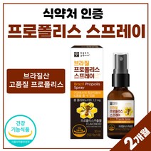 어린이 프로폴리스 스프레이형 프로포리스 플라보노이드 spray 키즈 유아 뿌리는 PROPOLIS 아이 리퀴드 액상 구강스프레이 플라보이드 프로포리스 포르폴리스 아기 2개월분 여성