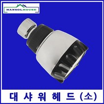 위즈펌 목욕탕 욕실수전 노출샤워헤드 수전 수도꼭지 사우나 샤워기 샤워기헤드 샤워꼭지 소 대샤워헤드