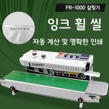 자동실링기 비닐접착기 씰링기 포장기 자동 수평형 대형 봉투 봉지 날인 밀봉기, 개수, L