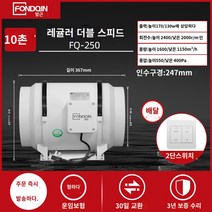 강력 저소음 환풍기 덕트 브로아 시로코팬 송풍기, 10인치 2단 속도(구경250mm)스위