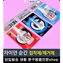 제거제 모형물 순간 접착제 생활잡화 산업용품 금속접착제 순간접착제 공예용품 실리콘접착제, 순간접착제 313N
