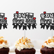 케이크토퍼 생일 환갑칠순고희팔순 파티용품 레터링 케이크, 6.환갑 축하드립니다, 로즈골드