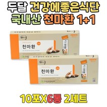건천마 국산 무주천마정 두달 건강에좋은식단 1+1 순수 국내산 토종 천마 파는곳 말린 천마 환 어르신 건강식품 노인 실버 부모님