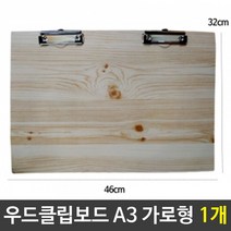 나nanr_우드 클립보드 A3 가로 장식2개 다용도 고급 나무 1개 메뉴판 화일철 결제 결재 필기용♥pures, ♥newvel