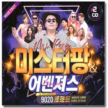 2CD_미스터팡&어벤져스9020트로트/오늘같은밤/골목길/음반/CD음반/미스트롯/차량용/트로트/트롯/가요/성인가요/대중가요/인기가요