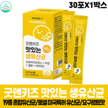 맛있는 생 요구르트맛 요거트맛 유산균 프로바이오틱스 비타민 D 아연 셀렌 돌아기 2살 3살 4살 5살 5살 7살 8살 2세 3세 4세 5세 6세 7세 9세 아기 어린이 키즈 유산균, 30포 X 1박스