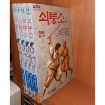 중고 쇠퉁소 1-4 완/상태(중)/팀매니아/허영만
