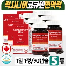 시니어 코큐텐 항산화 면역력높이는 영양제 COQ10 식약처인증 캐나다 코엔자임큐텐 활성산소 혈압낮추는영양제 COENZYME 어르신 노인 할머니 할아버지 60대 70대 80대