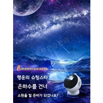 천체투영기 플라네타리움 태양계 우주무드등 우주 무드등 플라네타륨 별자리무드등 planetarium, [블루투스충전]+디스크12개+선물상자