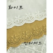 면자수 레이스 의류 수예 바이어스 천원단 2종, 인디머드