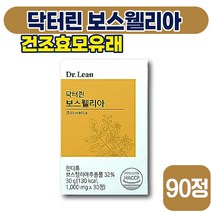 [ 뼈 관절 영양제 ] 닥터린 보스웰리아 1000mg x 30정 송중기 관절 무릅 무릎 연골 뼈 건강 건조효모 난각막분말 비타민 D 30 40 대 성인 남성 여성 식약처 인증, 3박스 (73540원 할인)