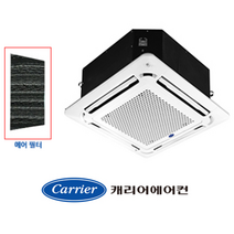 [정품] 캐리어천정형필터 CTV-Q1303FX CTV-Q1304FX CTV-Q1453FX CTV-Q1454FX, 천정형 정품 필터