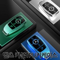 [당일배송]벤츠 전차종 카본TPU키케이스 키홀더 5컬러 A C E S클래스 CLA CLS GLA GLC GLE GLS W213 W222 W205 C257 C118, 01.실버크롬