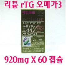 리튠 rTG 알티지 오메가3 / 920mg X 60캡슐, rTG 오메가3 (920mg X 60캡슐)-1개