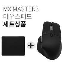 로지텍 MX MASTER 3 무선마우스 병행 벌크 + 마우스패드 세트, 블랙, MX MASTER 3 (벌크상품)