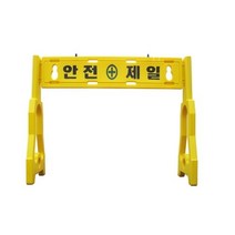하이큐 PE휀스 플라스틱휀스 공사간판 안전제일휀스 하이큐PE휀스