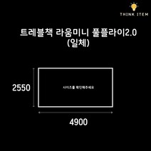 (PE/타포린) 트레블첵 라움미니 풀플라이2.0 일체형 그라운드시트 방수포 양면코팅 2550 x 4900, [PE] 양면 블랙