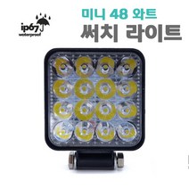 LED 라이트 85MM 집중형 작업 등 48와트 미니형 LED써치라이트 12v 24v, 단일