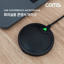 (COMS) USB 회의용 콘덴서 마이크/MT195/웹강의/채팅