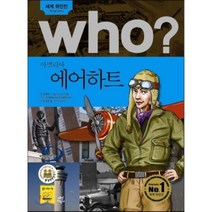 후 Who? 아멜리아 에어하트, 오영석 글/Team. 신화 그림, 다산어린이