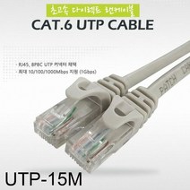 [에이치플러스몰] CAT.6 UTP 초고속 다이렉트 랜케이블 15미터, 상세 설명 참조