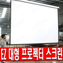 EZ 전동 스크린 300인치 빔스크린 원단 6m 무선, 300인치 전동 매립 스크린(유선스위치+무선리모컨형)