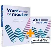 워드마스터(Word Master) EBS 파이널 1200(2022), 이투스북
