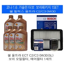 코나 1.6 가솔린 터보 쉘 힐릭스 울트라 C2/C3 0W30(5L) 보쉬패키지